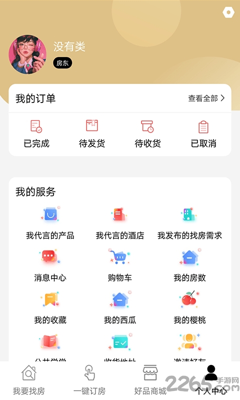 零夜房正式版