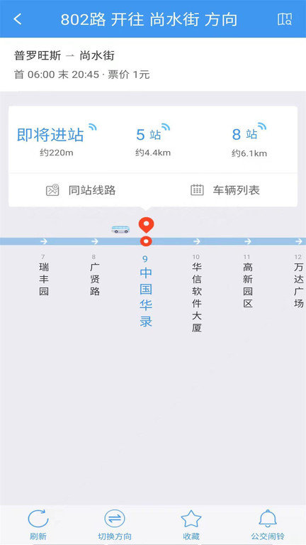 大连掌上公交app官方版(改大连公交)