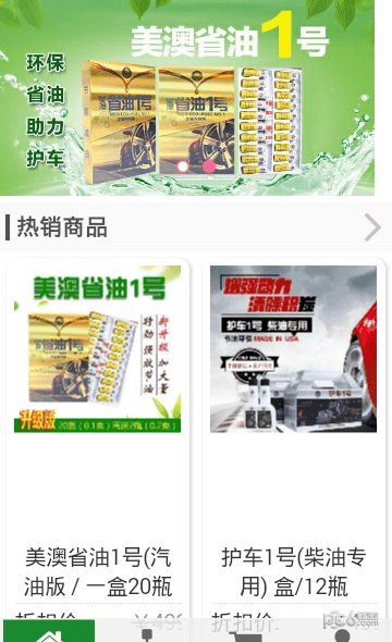 省油宝贝app