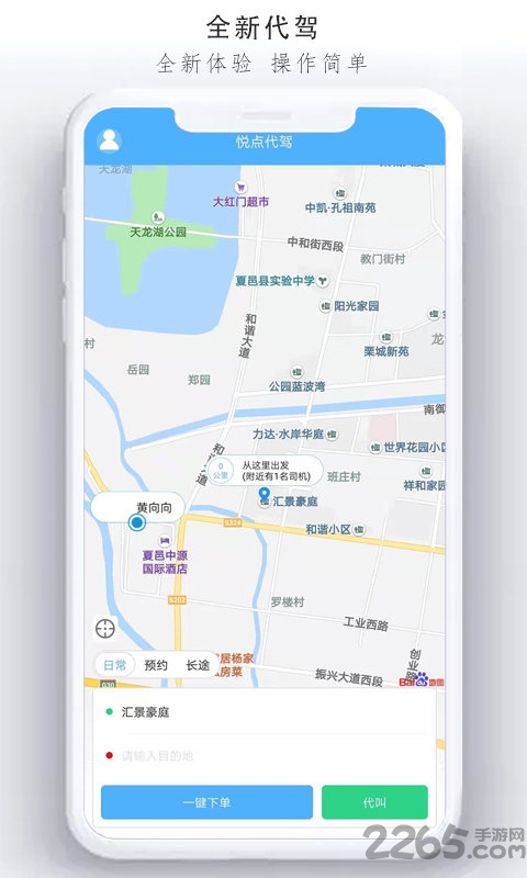 悦点代驾手机版