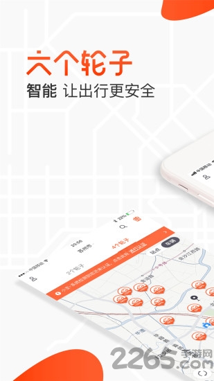 六个轮子共享电动车app