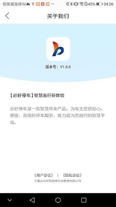 必好停车客户端