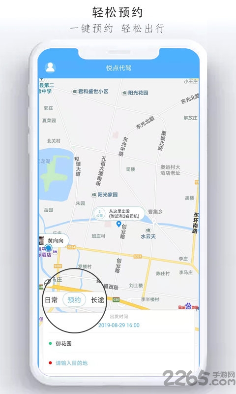 悦点代驾手机版