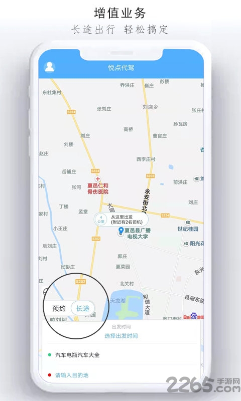 悦点代驾手机版