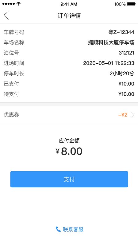 乌市停车手机软件