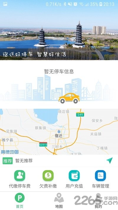 手机宿迁好停车app