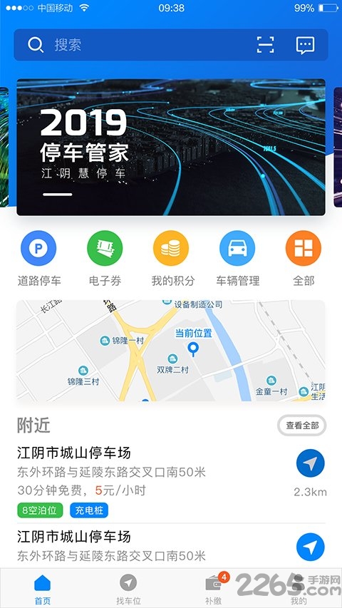 江阴慧停车app