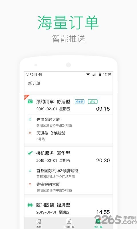 aa司机端最新版