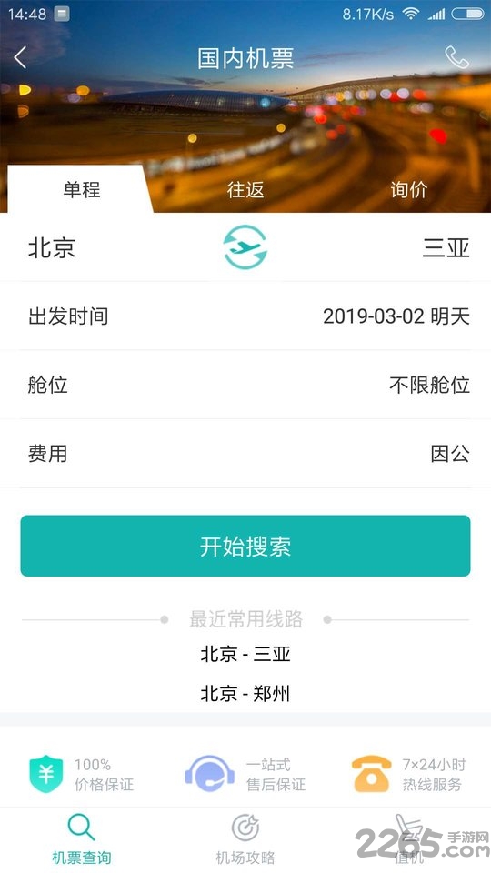 凯撒商旅通app