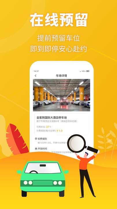 榴车位客户端