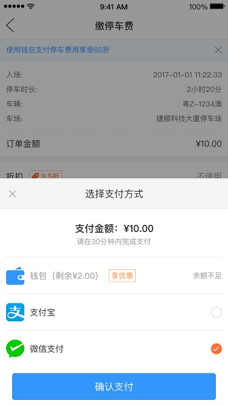 乌市停车手机软件