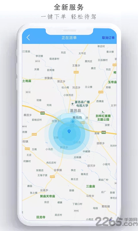 悦点代驾手机版