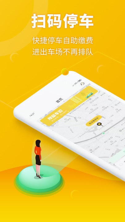 榴车位app下载