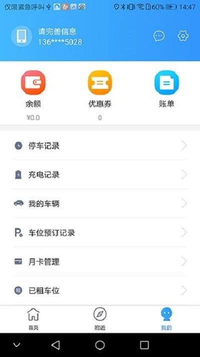 必好停车客户端