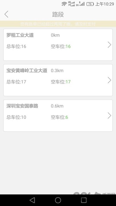 智易停app