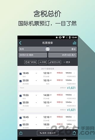 天空快运最新版