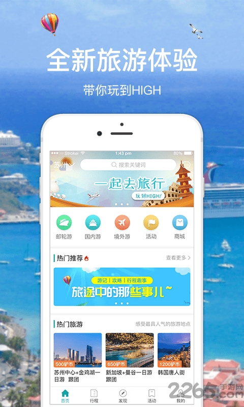 馿游旅游