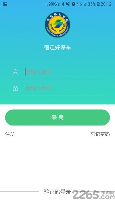 宿迁好停车官方下载