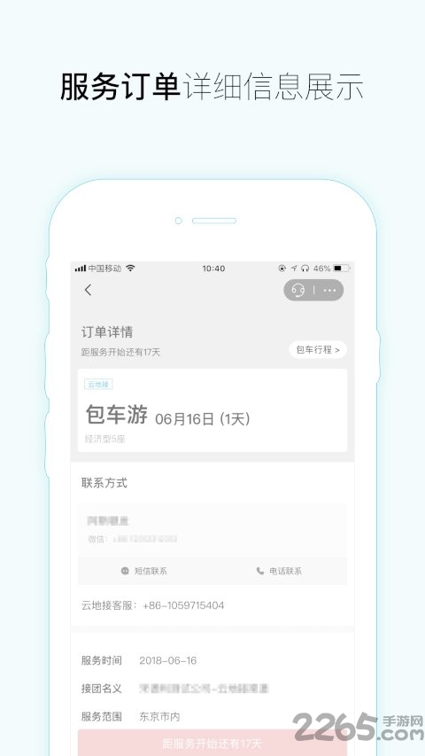 云地接司导端app