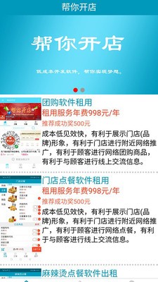 帮你开店