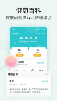 美图问医医生版