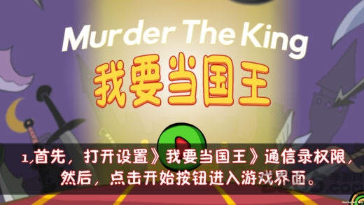我要当国王无限生命版