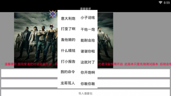 吃鸡实时变声器