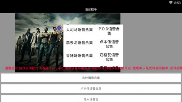 吃鸡实时变声器