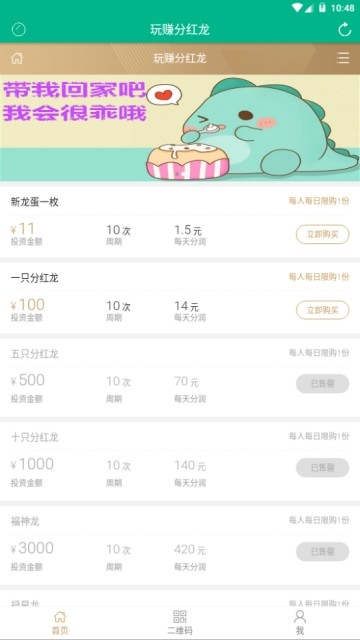 玩赚分红龙