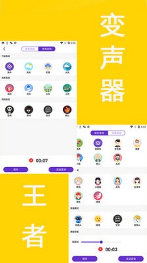 王者变声器专业版