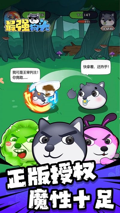最强狗头下载安装