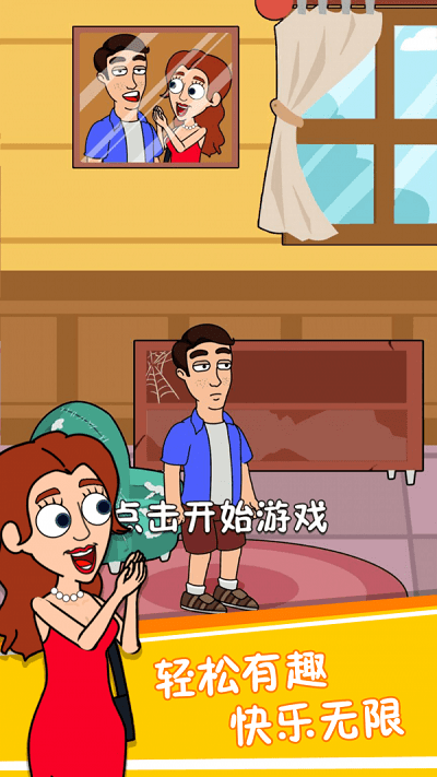 帮他找老婆手机版