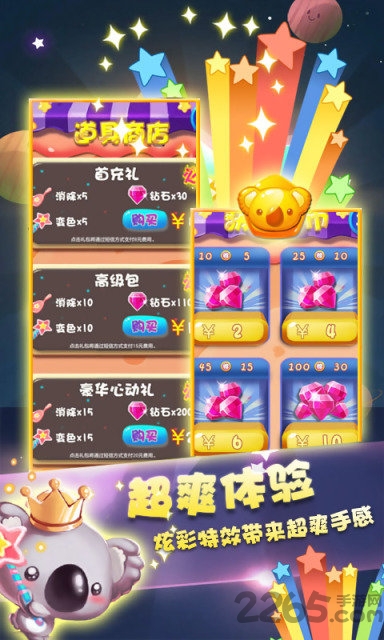 糖果萌熊消星星手机版下载