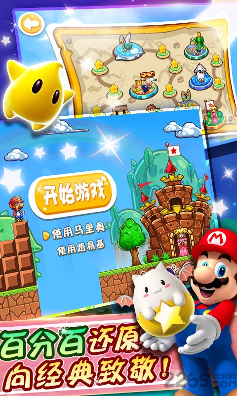 超级玛丽psp游戏