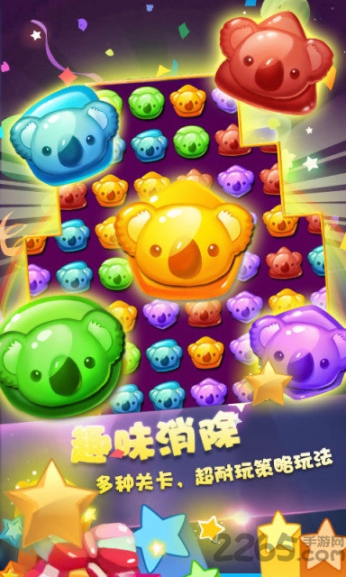 糖果萌熊消星星游戏