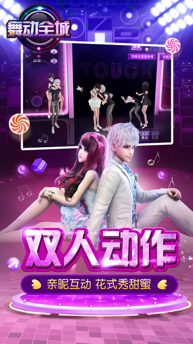 touch舞动全城手机版