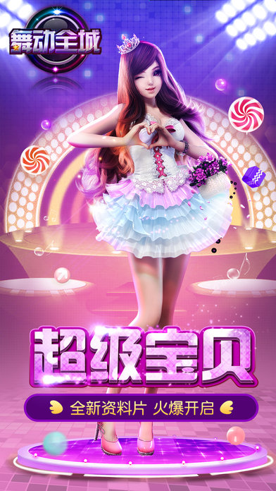 touch舞动全城手机版