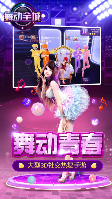 touch舞动全城手机版