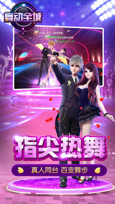 touch舞动全城手机版