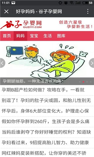 谷子孕婴app下载