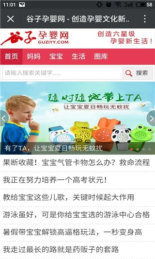 谷子孕婴网