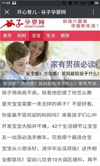 谷子孕婴app下载