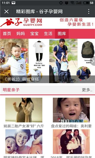谷子孕婴网