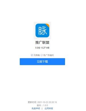 推广联盟