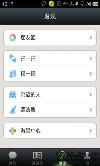 微信2013手机版