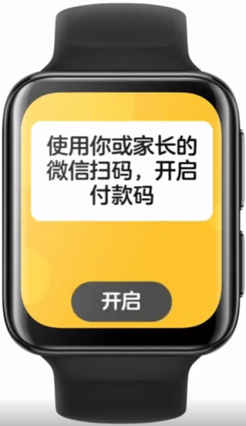 腾讯微信儿童手表版