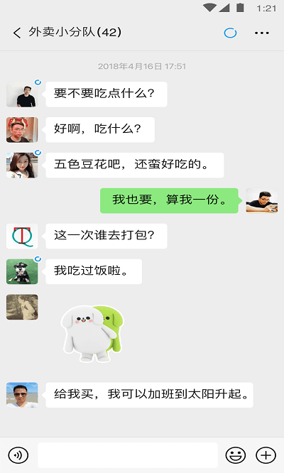 微信日本版
