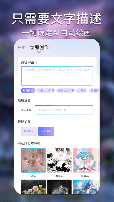 ai绘画艺术秘境app