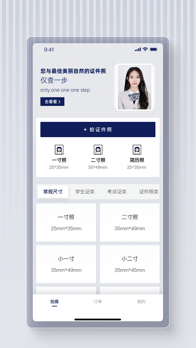 最美证件照蛙手机版下载
