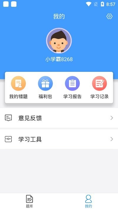二建考题库app